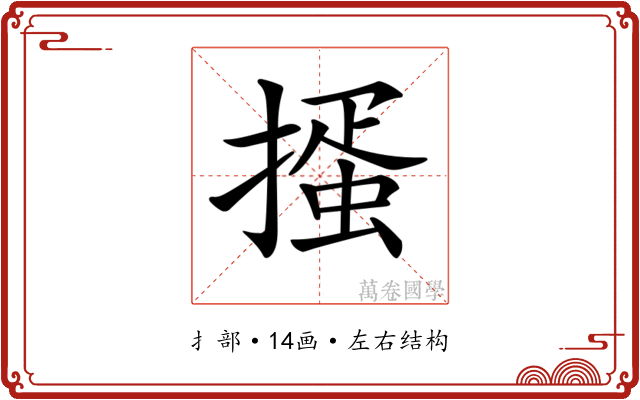 𢳱