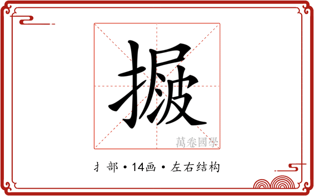 𢳲