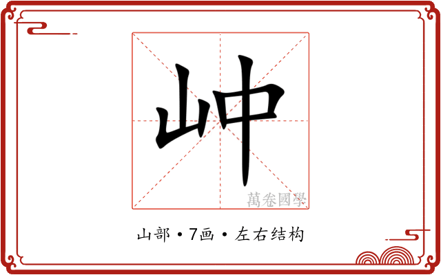 㞲 㞲