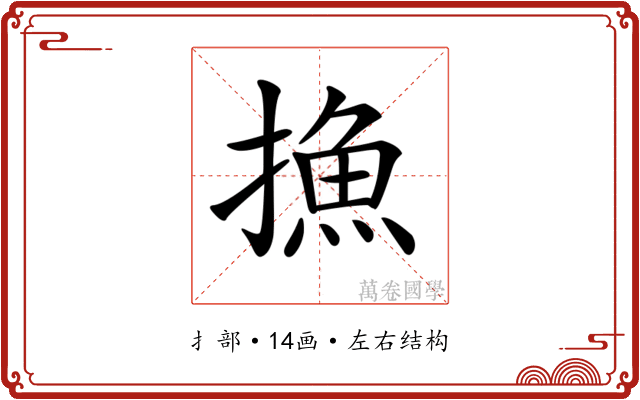 𢳶