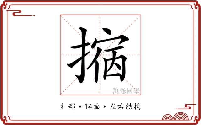 𢴀