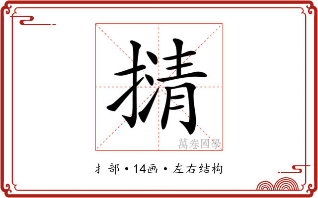 𢴆