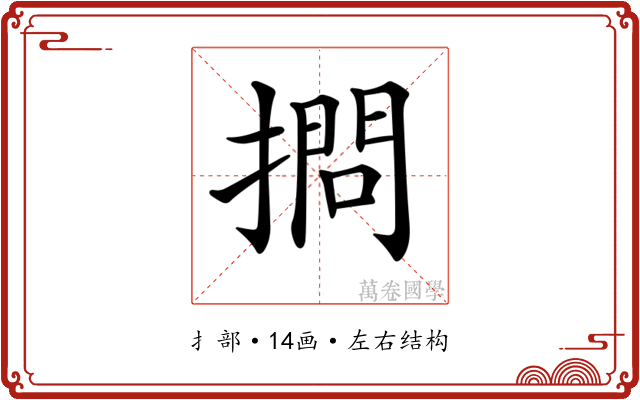 𢴌