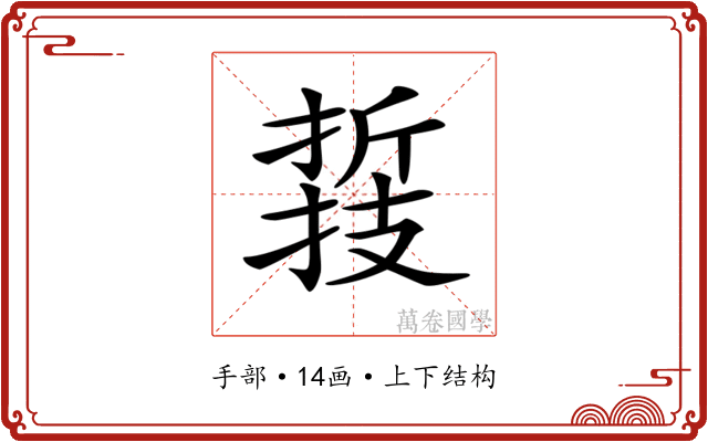 𢴛 𢴛