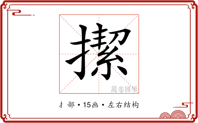 𢴲 𢴲