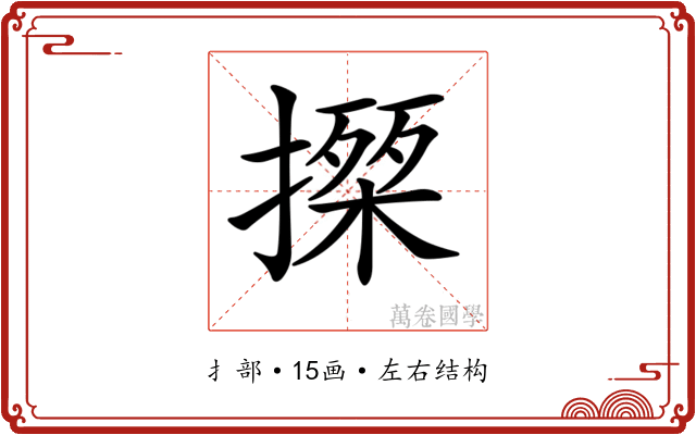 𢵍