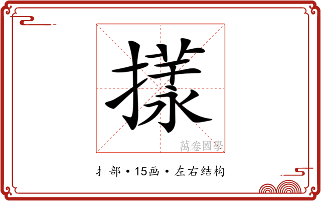 𢵎