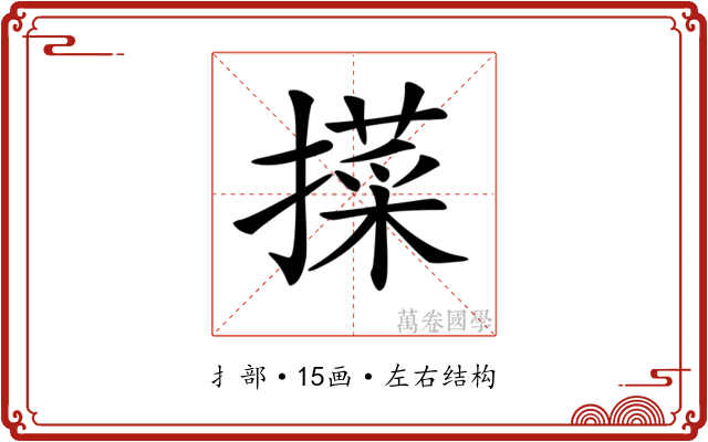 𢵛