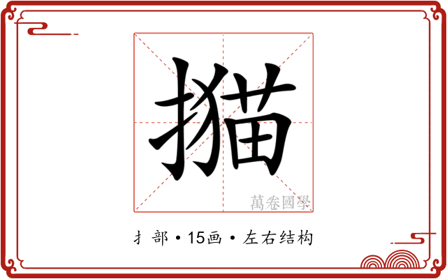 𢵝