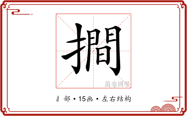 𢵧 𢵧