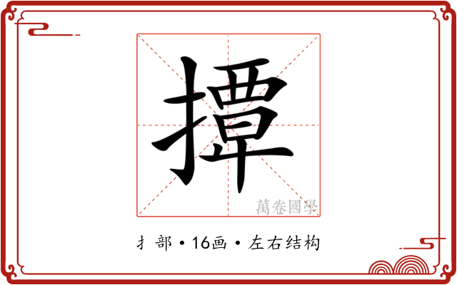 𢶁