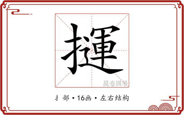 𢶂