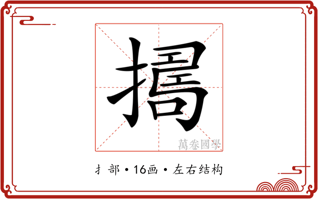 𢶈