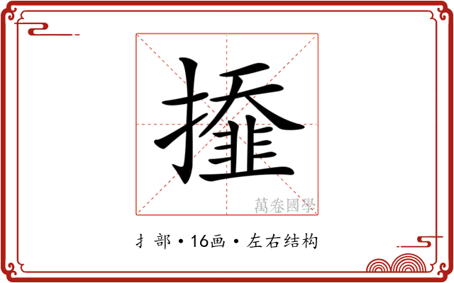 𢶍 𢶍