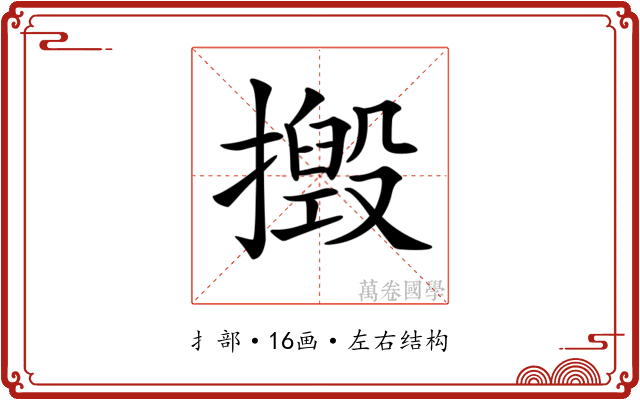 𢶙