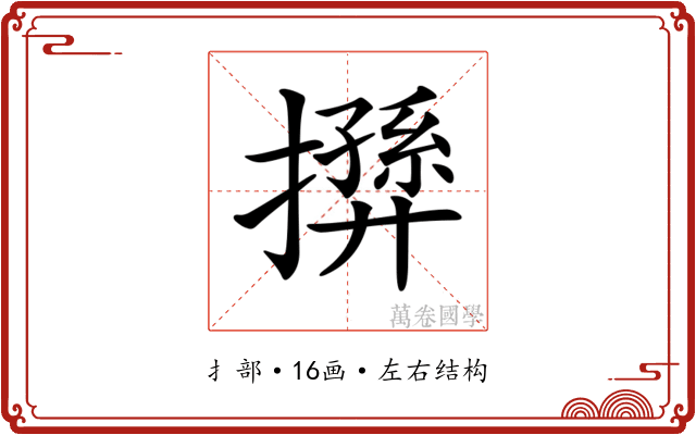𢶛
