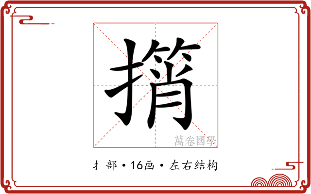 𢶠
