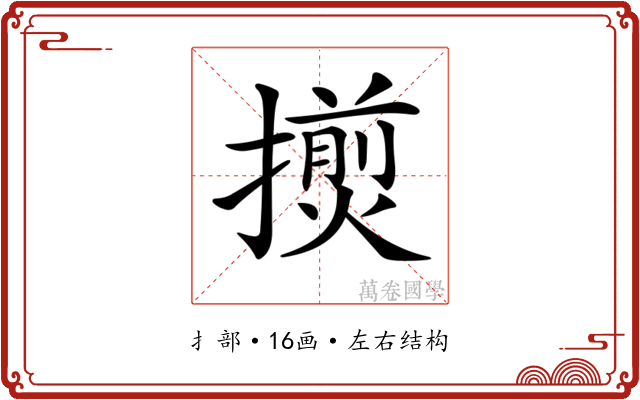 𢶨