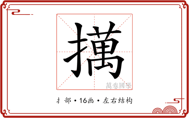 𢶯 𢶯