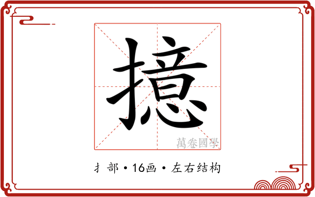 𢶶