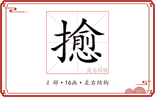 𢷀