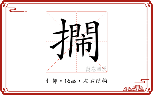 𢷃