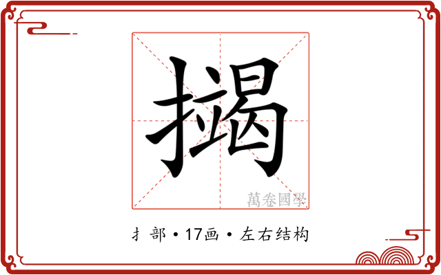 𢷒