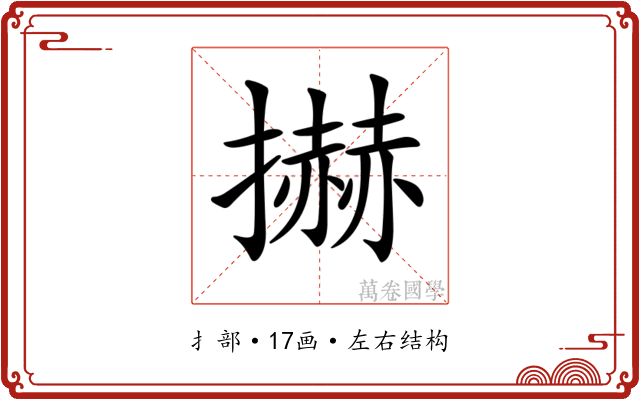 𢷓