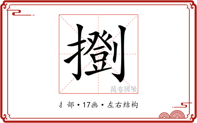 𢷚