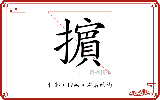 𢷤