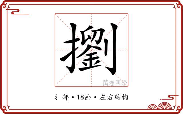 𢷶 𢷶