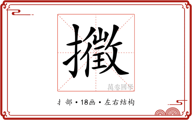 𢷸