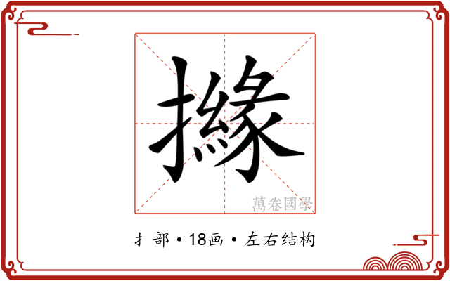 𢷻