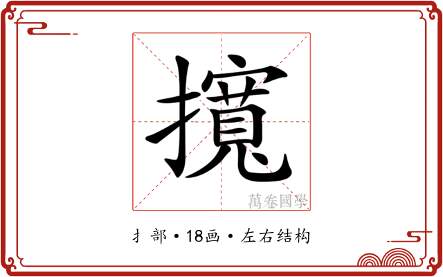 𢸎