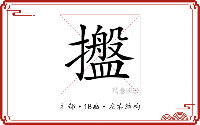 𢸔