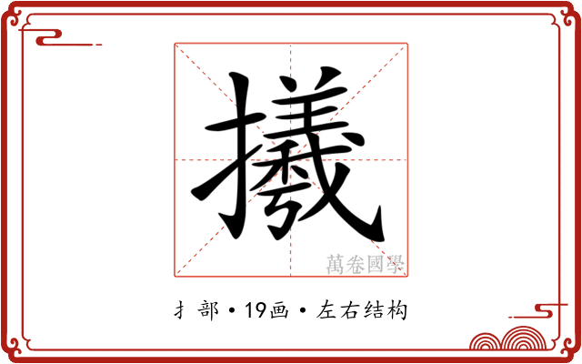 𢸤