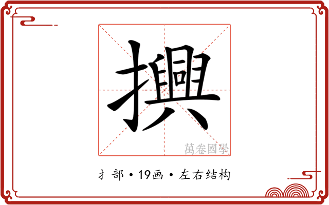 𢸾 𢸾