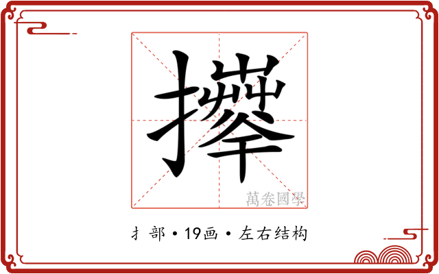 𢹄