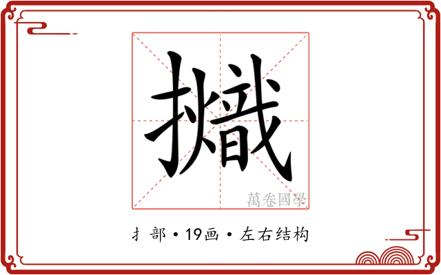 𢹊