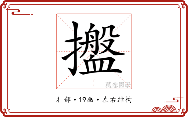 𢹋 𢹋