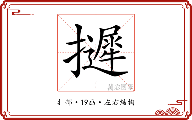 𢹌