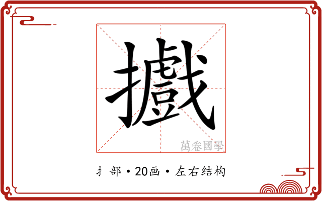𢹍 𢹍