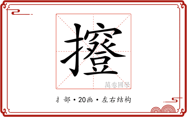 𢹑 𢹑