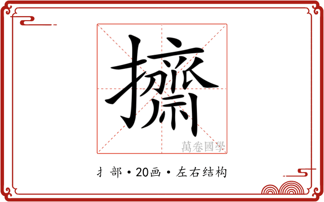 𢹓