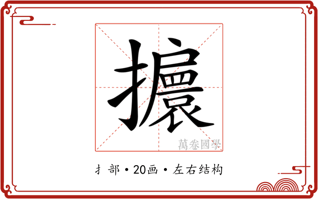 𢹞 𢹞