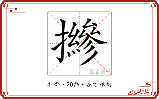 𢹨