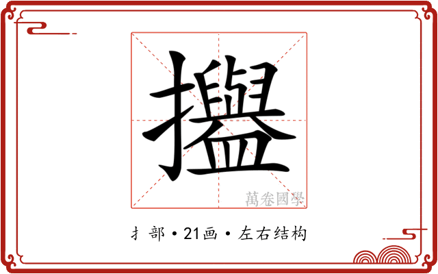 𢹳
