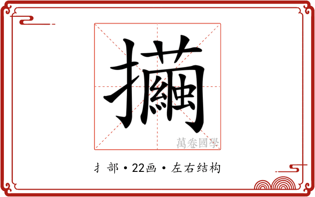 𢺃