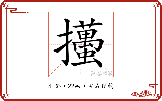 𢺉