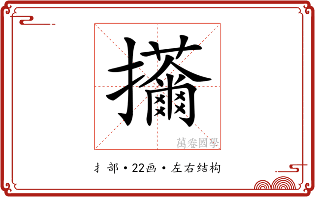 𢺊